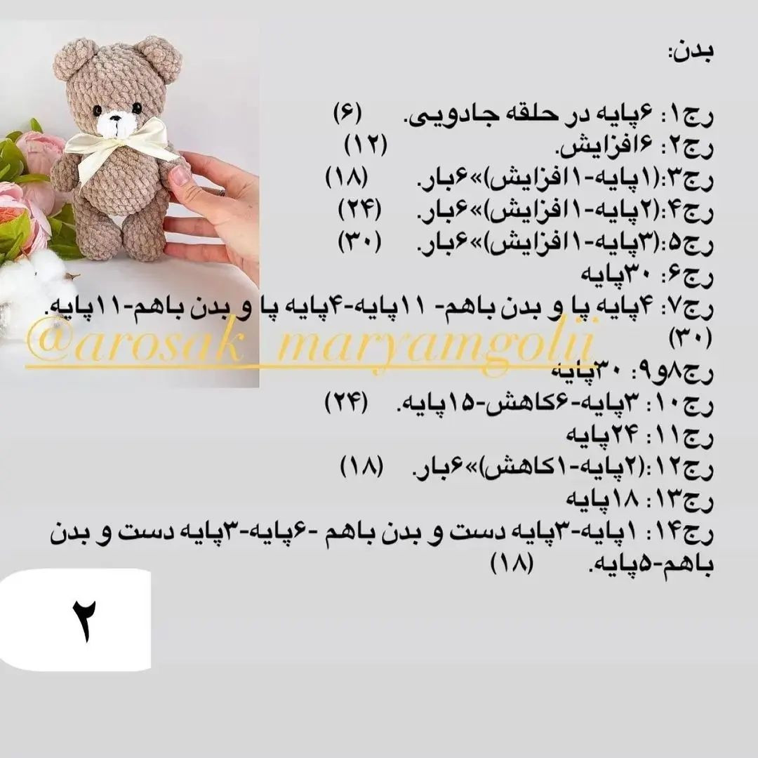 نکات بافت در ک.پشن⬇️⬇️⬇️⬇️❎دستور بافت خرس مخملی🐻❤...با کاموای ساده هم‌میتونین ببافین و ق