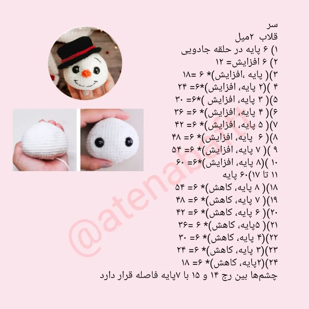 نوبتی هم باشه نوبت آدم برفی 😍☃️☃️☃️یه دستور خیلی ناز،ببافید ولذت ببریددوست عزیز اگر از ا