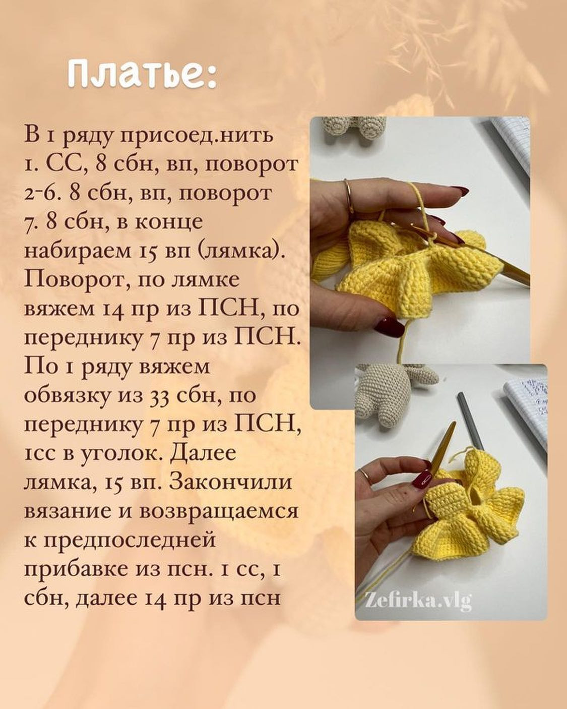 Описание от автора @zefirka.vlg