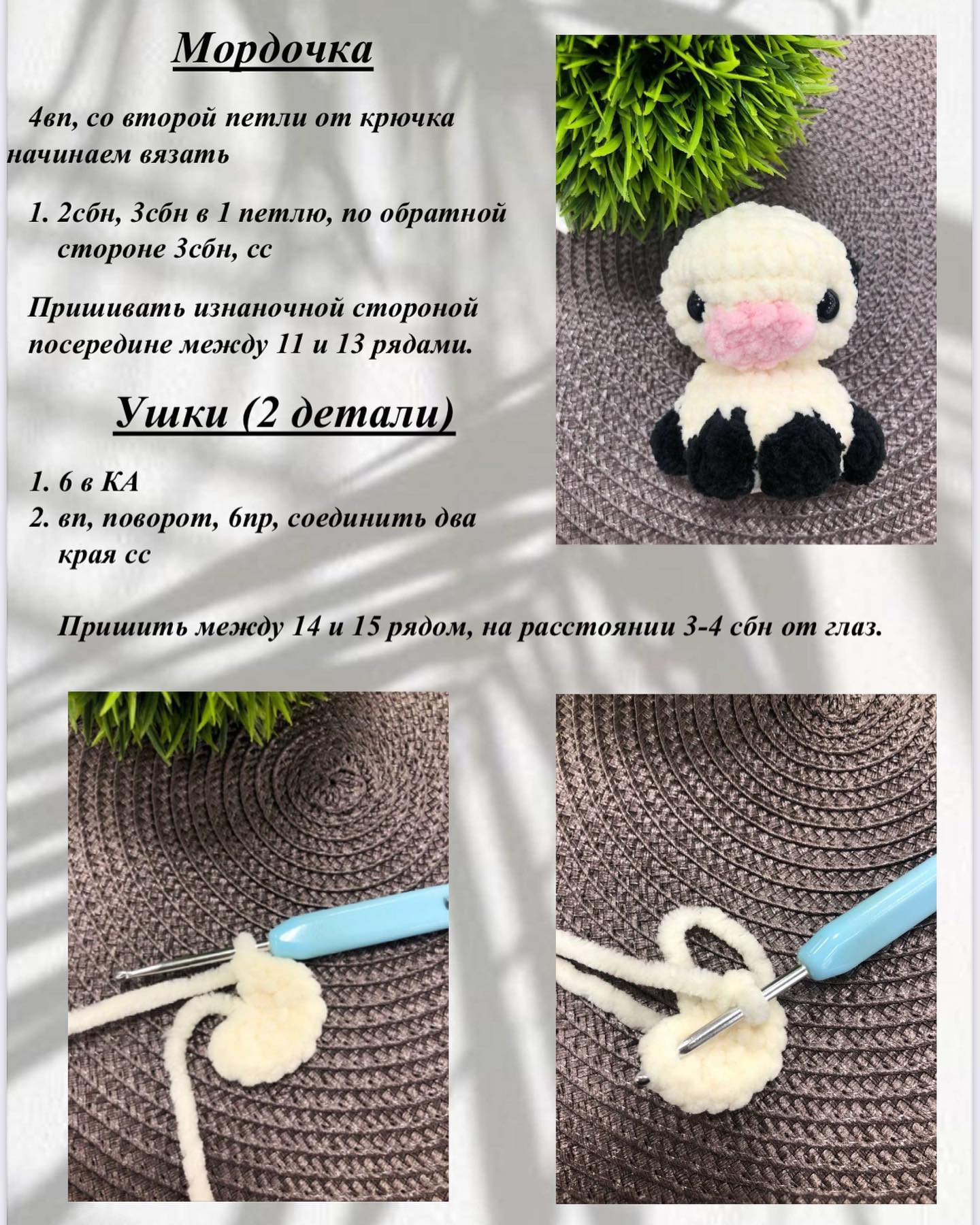 Описание от https://vk.com/plush.etoys

#мк_коровы_амигуруми