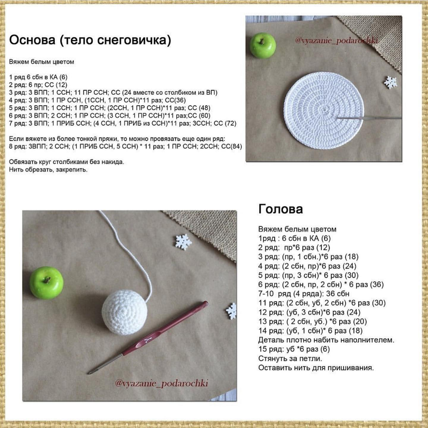 Основа чашки снеговика связана крючком.