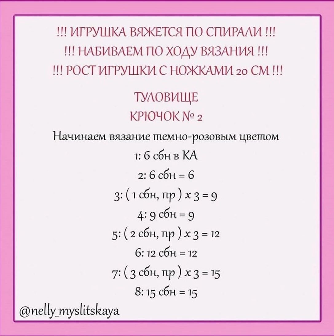 Отмечайте @wow_ilil в своих публикациях, это заряжает энергией, выкладывать больше бесплатных МК ❤️#мк #вязаниекрючком #схемыамигуруми #схемыаязания #мквязание #схемыбесплатно