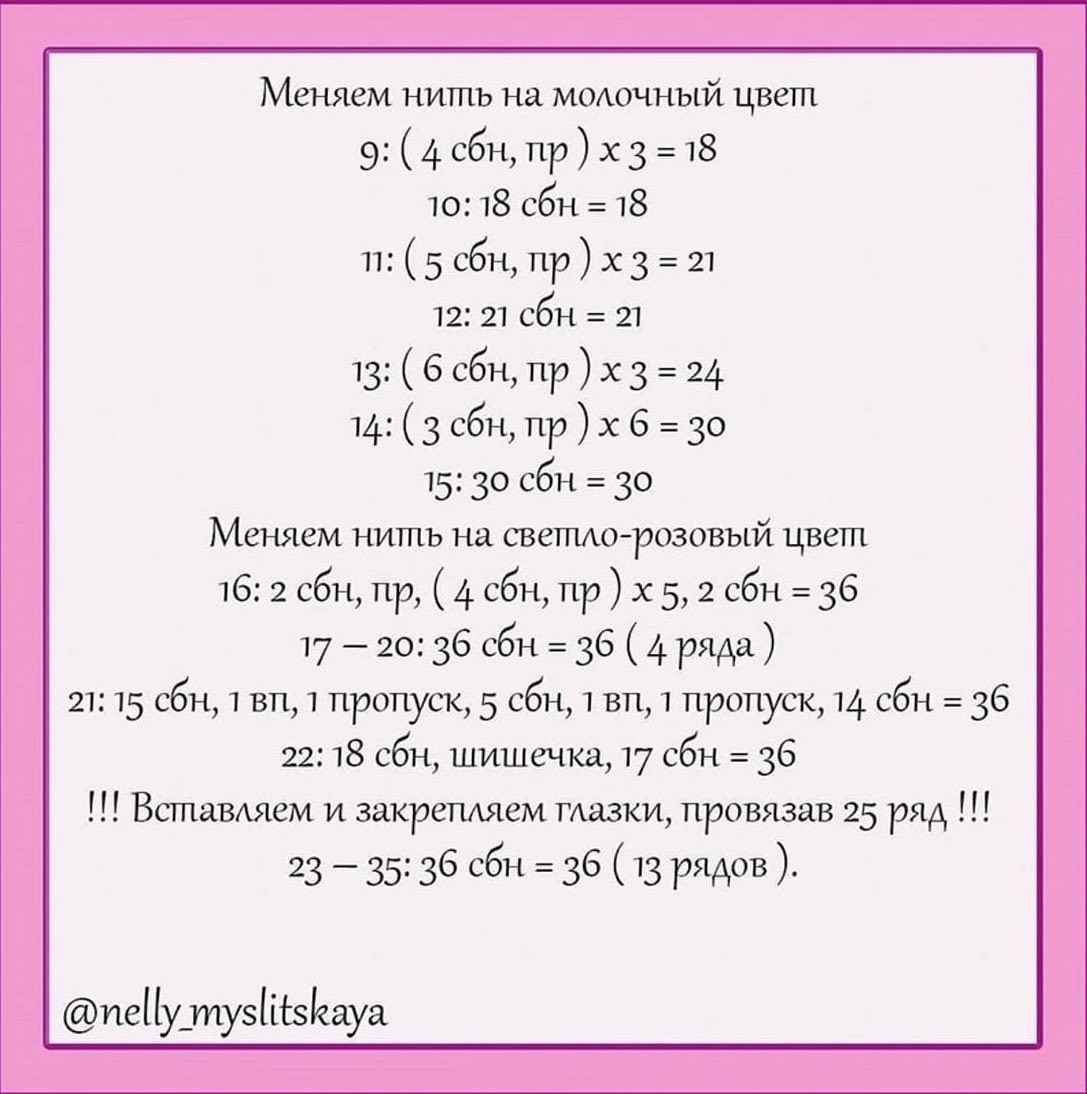 Отмечайте @wow_ilil в своих публикациях, это заряжает энергией, выкладывать больше бесплатных МК ❤️#мк #вязаниекрючком #схемыамигуруми #схемыаязания #мквязание #схемыбесплатно