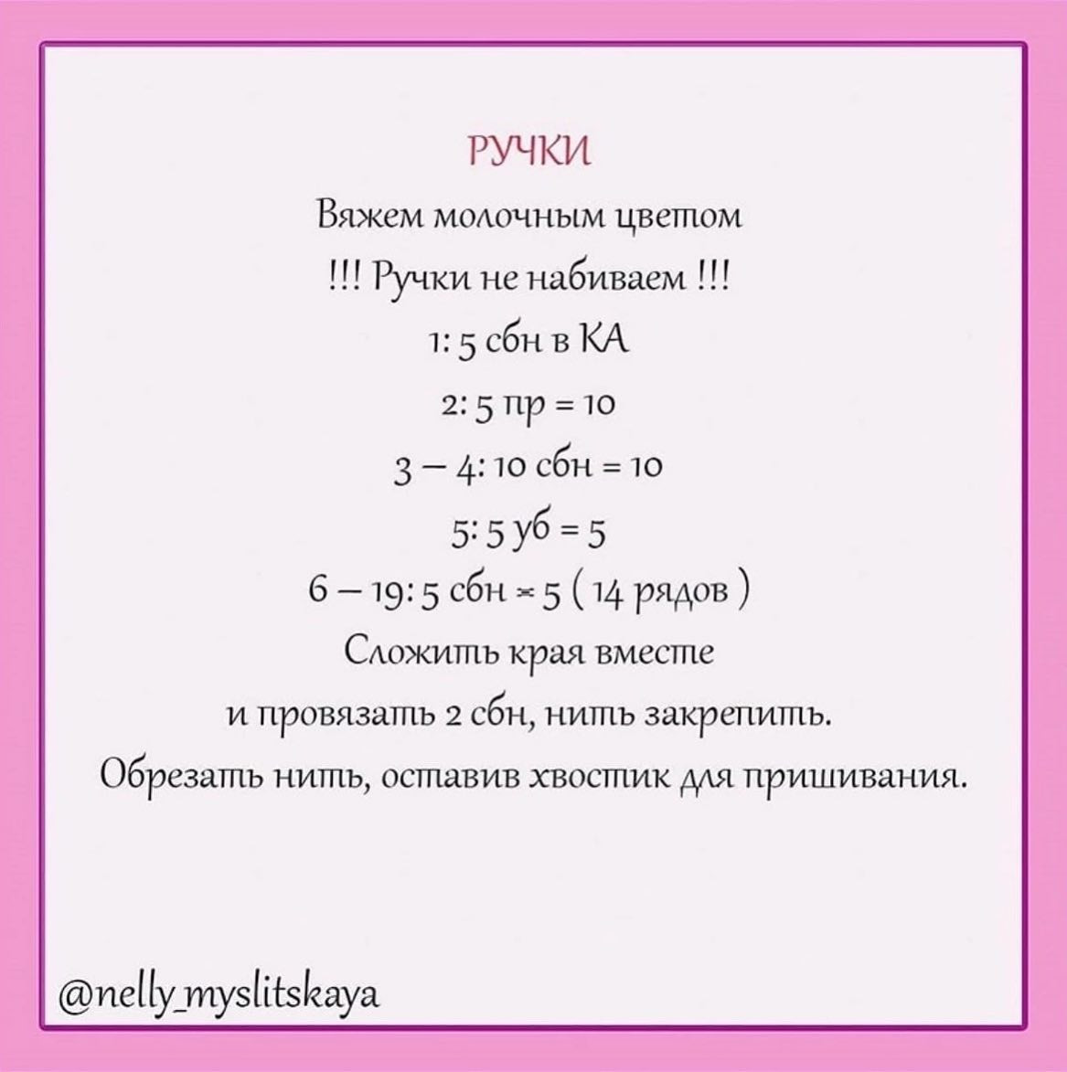 Отмечайте @wow_ilil в своих публикациях, это заряжает энергией, выкладывать больше бесплатных МК ❤️#мк #вязаниекрючком #схемыамигуруми #схемыаязания #мквязание #схемыбесплатно