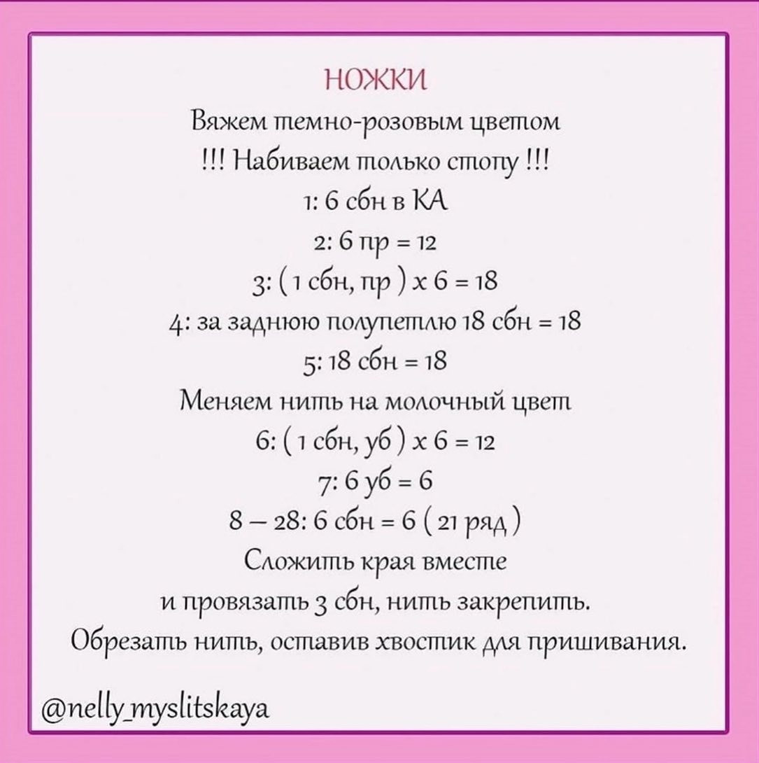 Отмечайте @wow_ilil в своих публикациях, это заряжает энергией, выкладывать больше бесплатных МК ❤️#мк #вязаниекрючком #схемыамигуруми #схемыаязания #мквязание #схемыбесплатно