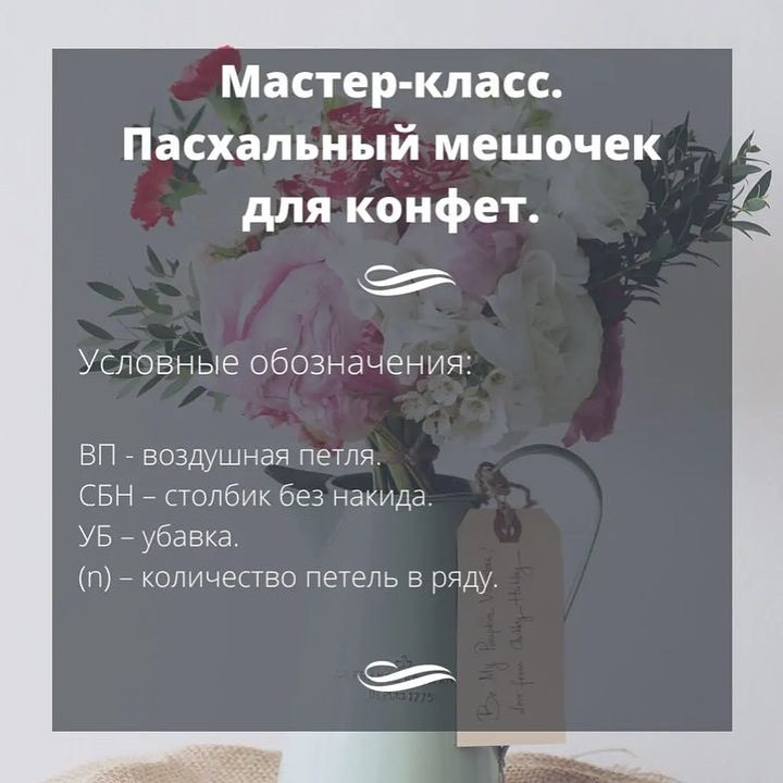 🌷Пасхальный мешочек для конфет крючком.🌷