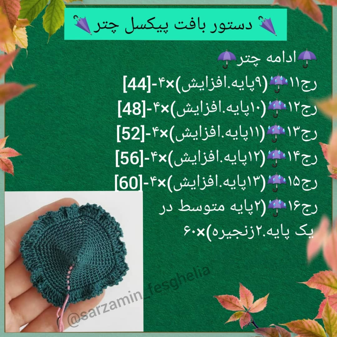 🌂پیکسل چتر🌂اینم یه آموزش دوست داشتنی و پر طرفدار،مخصوص فصل پاییز🍁🍂@sarzamin_fesghelia