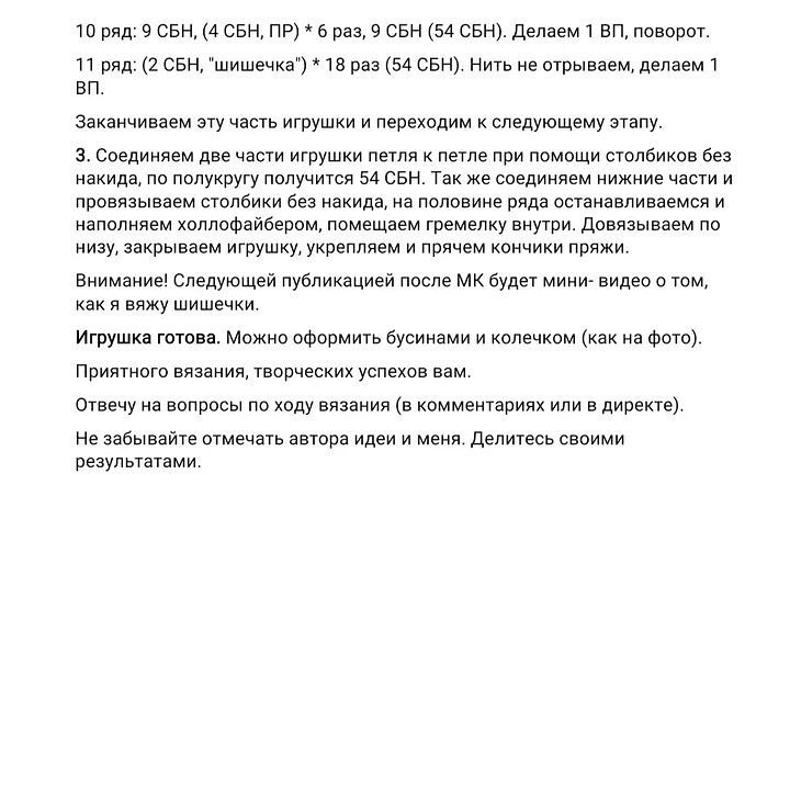 Погремушка «Радуга»Автор идеи: @ACraftyConceptВоплощение идеи на русском языке: Маметова Светлана @mametova.svetlanaЧто нам потребуется? Пряжа. Цвета и их количество – на Ваш выбор. От типа пряжи будет зависеть размер игрушки. Можно выбрать плюшевую