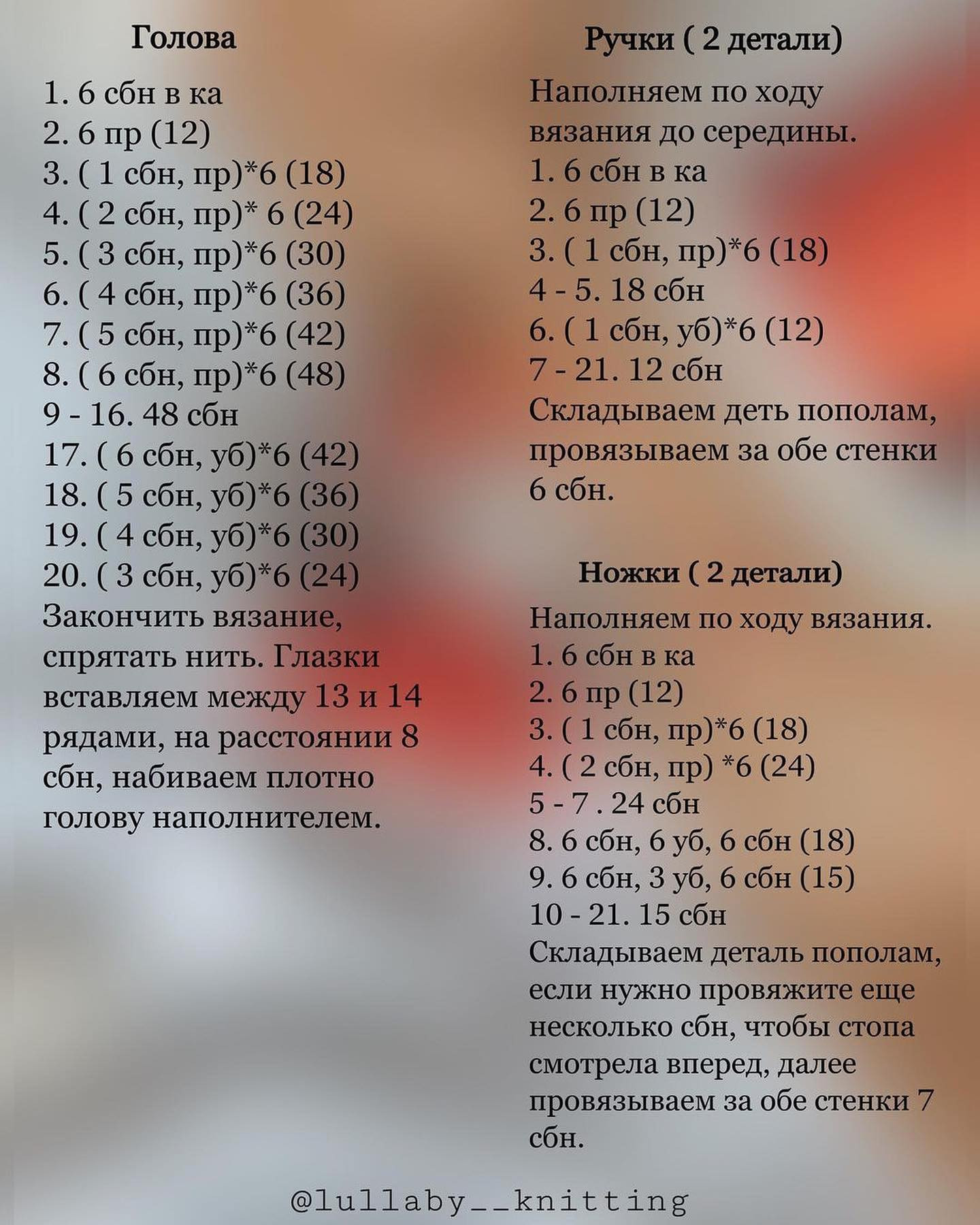 Прекрасный день, чтобы поделиться с вами описанием этой малышки от автора @lullaby__knitting 🐰🧡

Зайка Лилит, вяжите с удовольствием❤️ При публикации готовых работ буду благодарна за отметку автора - @lullaby__knitting 🥰