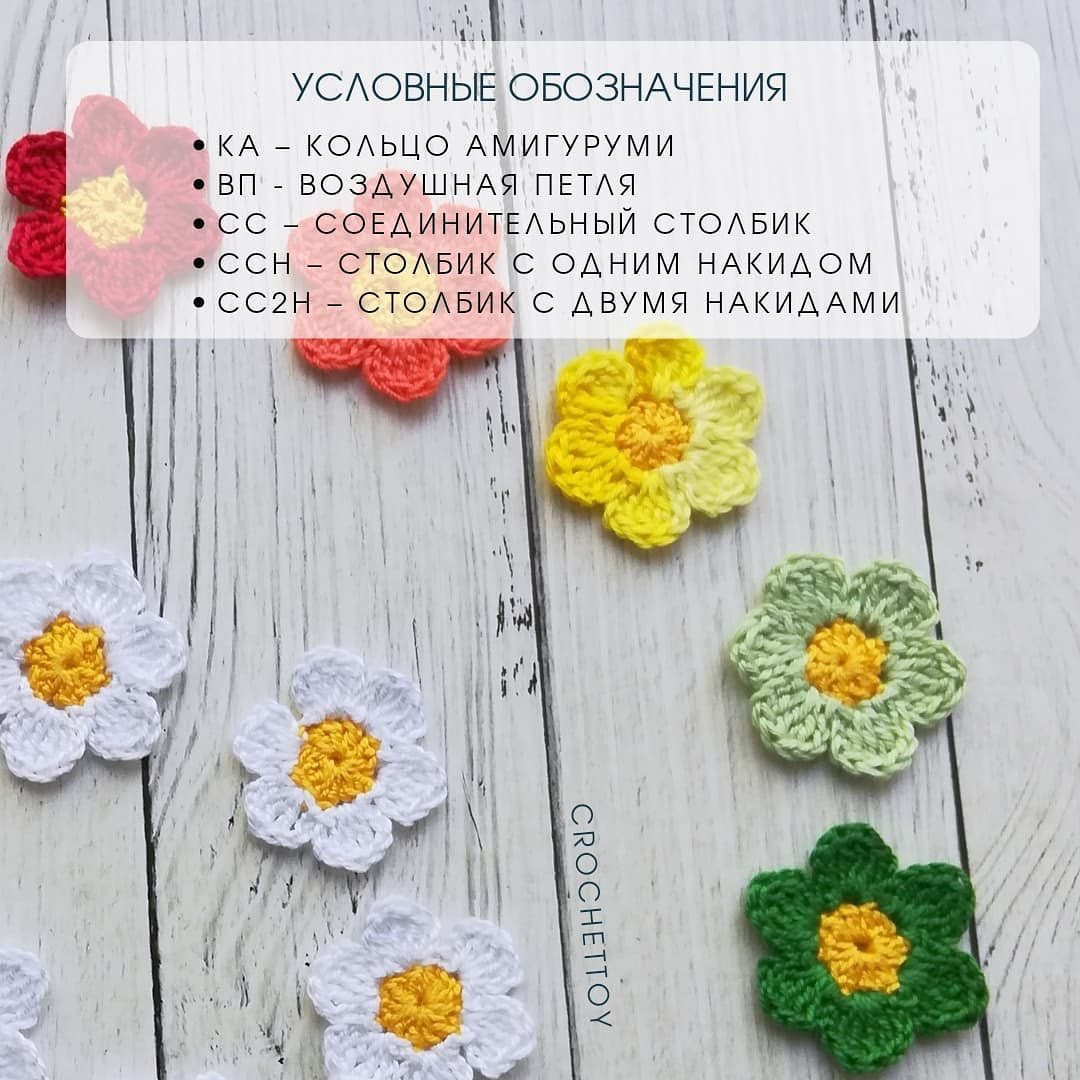 Простые цветочки крючком от автора @crochettoy 🌼🌼🌼Вспоминаем лето с его цветочным разнообразием.При публикации работ отмечайте автора мк #мк_растения_амигуруми