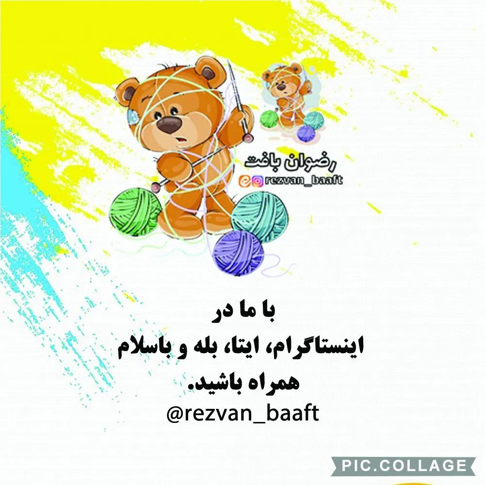 rezvan_baaft 🦆🐻آموزش رایگان آویز خرس و خرگوش و اردک🐇..ببافید و کسب درآمد کنید..جهت سفا