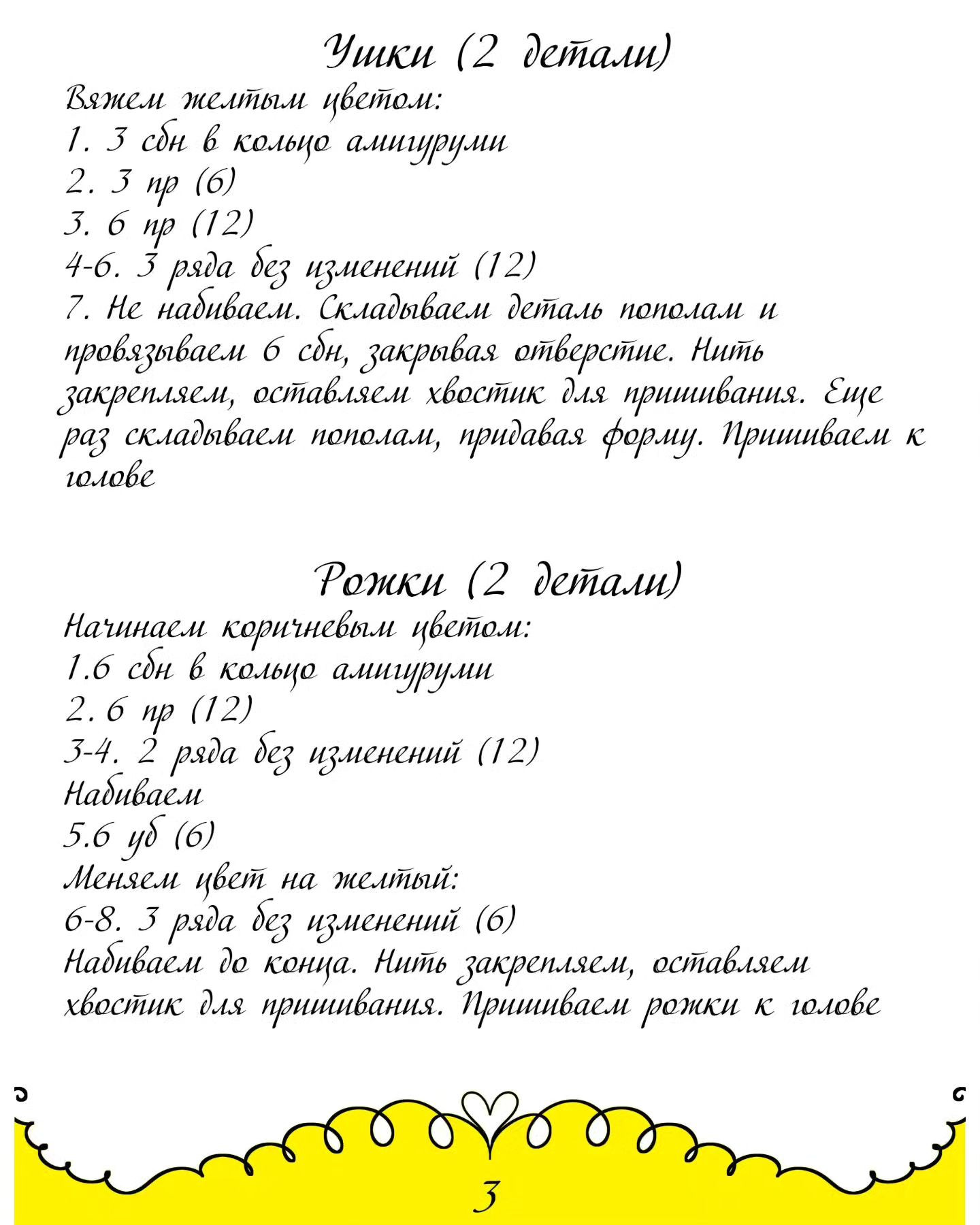 Схема крючком желтого оленя с белой мордочкой.