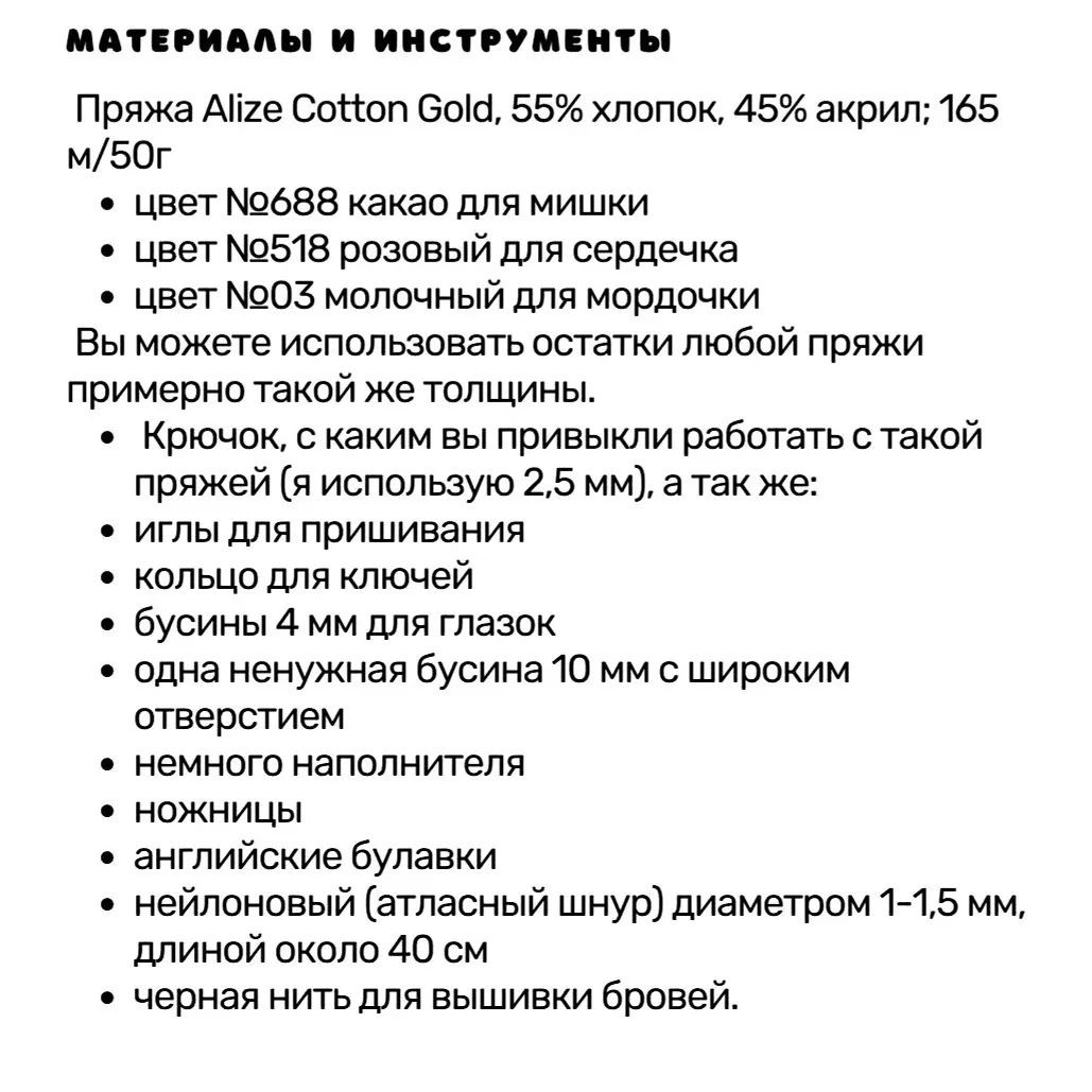 Схема обложки для ключей крючком в виде мишки с розовым сердечком.