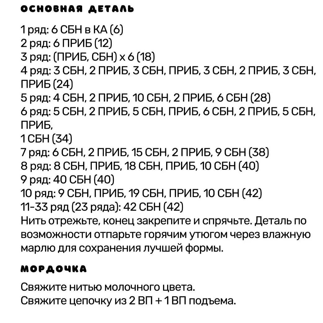 Схема обложки для ключей крючком в виде мишки с розовым сердечком.