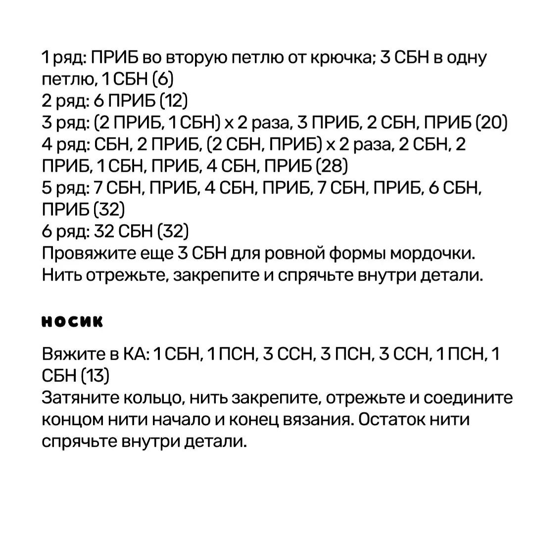 Схема обложки для ключей крючком в виде мишки с розовым сердечком.