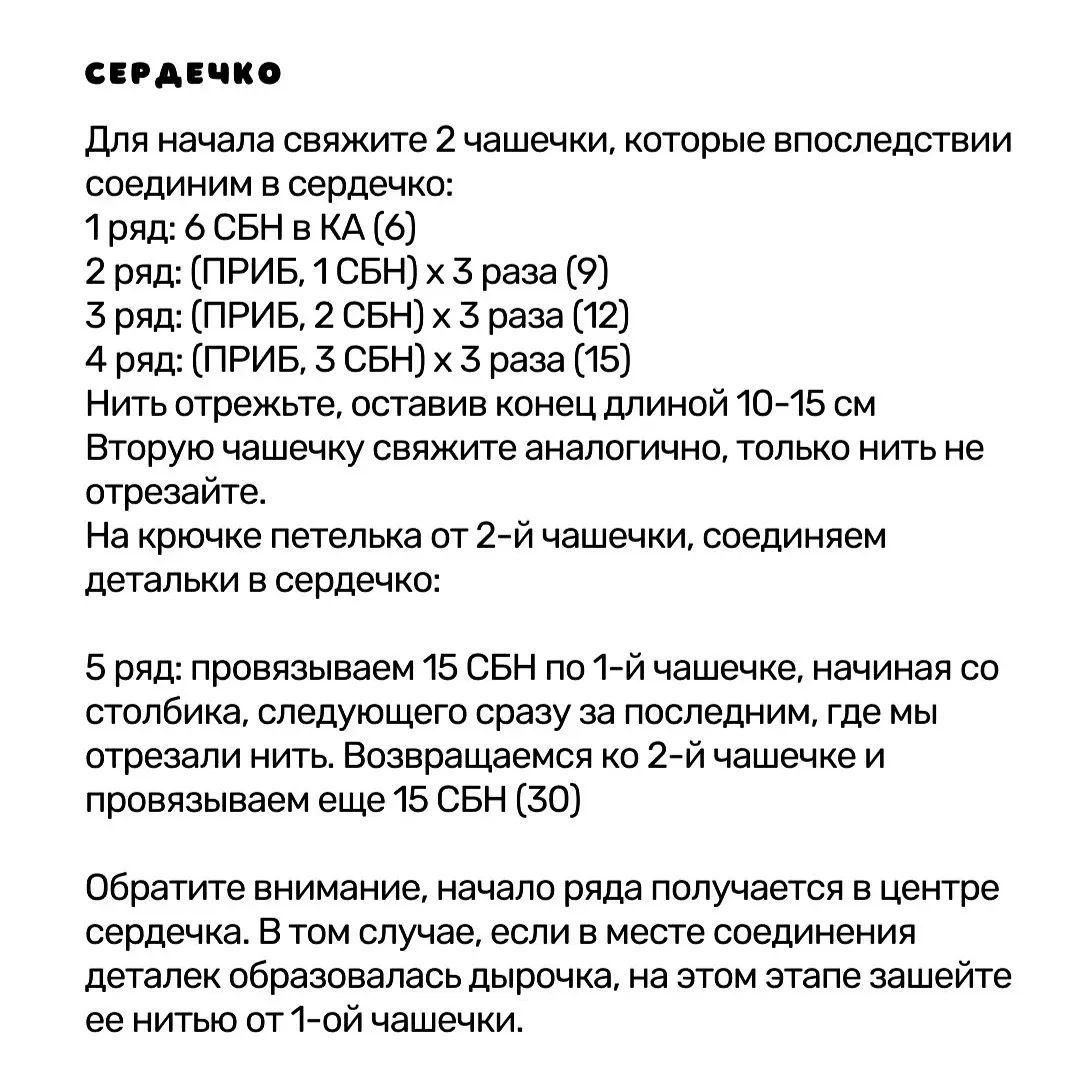 Схема обложки для ключей крючком в виде мишки с розовым сердечком.