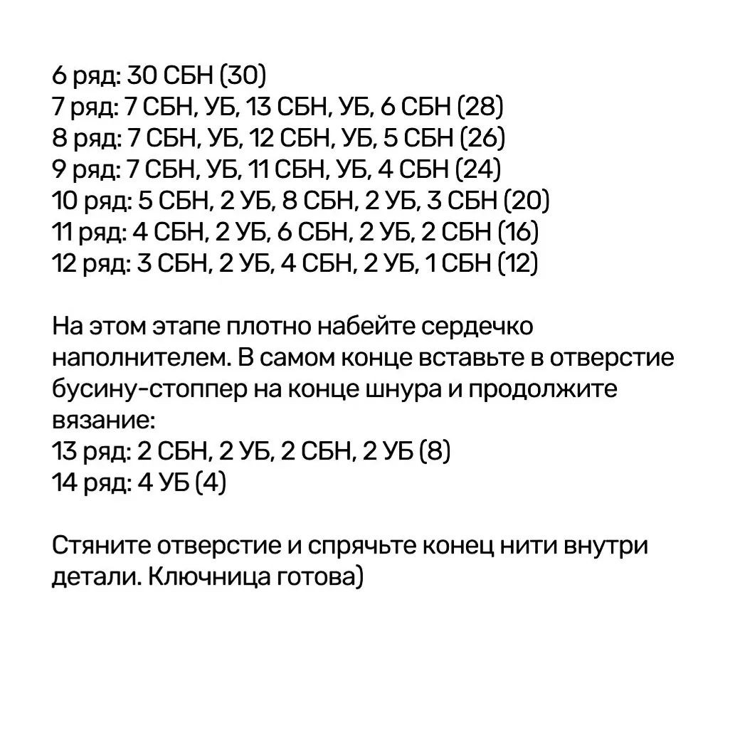 Схема обложки для ключей крючком в виде мишки с розовым сердечком.