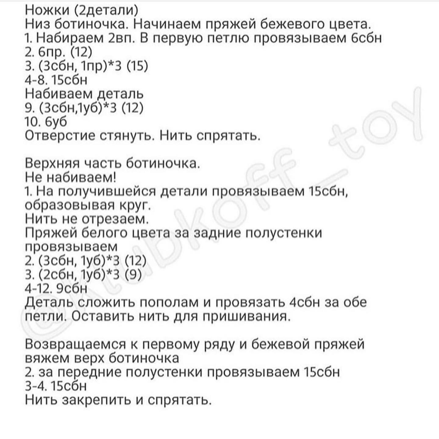 Схема вязания белого длинноухого кролика крючком.