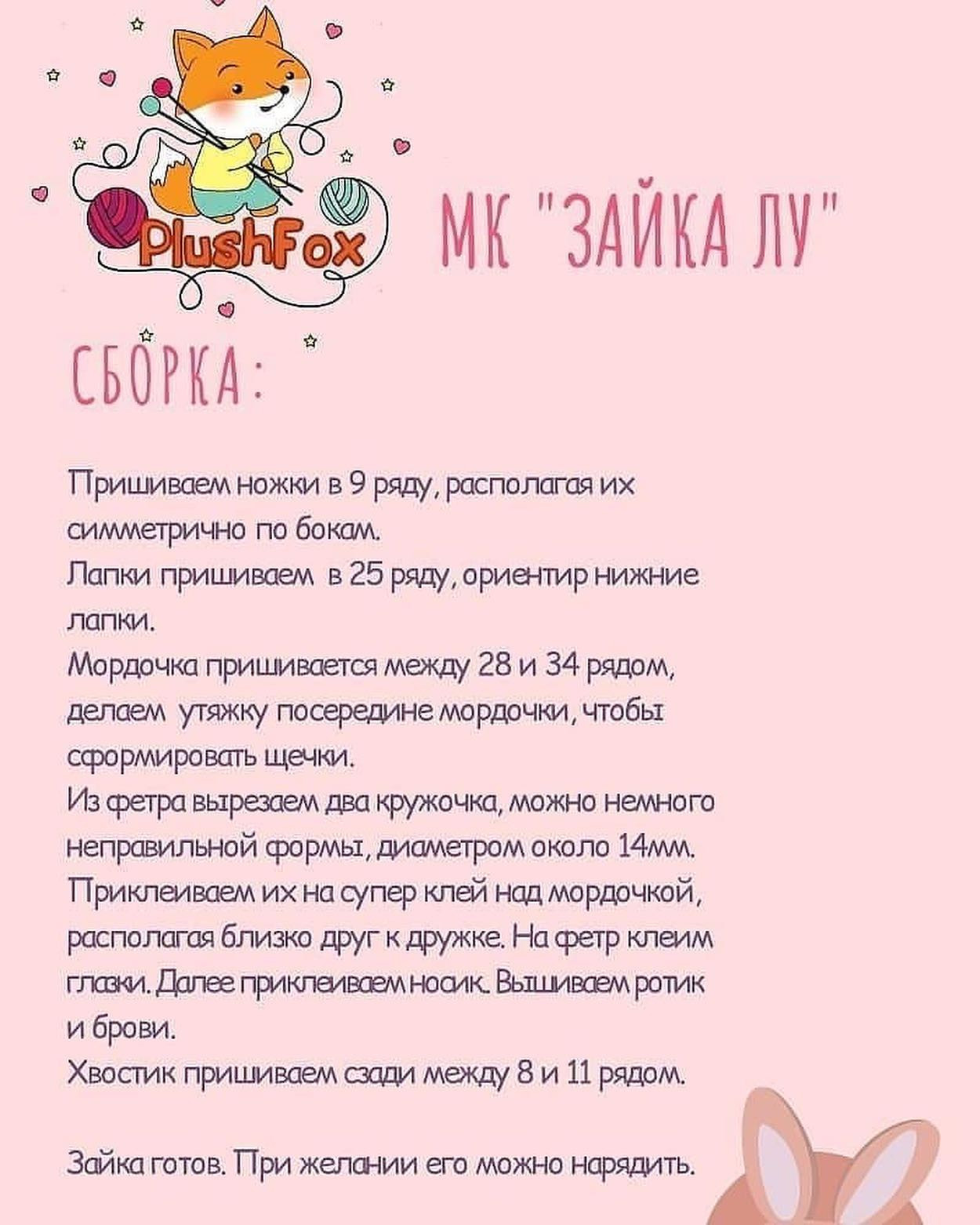 Схема вязания белого кролика крючком, розовые уши и розовый нос.