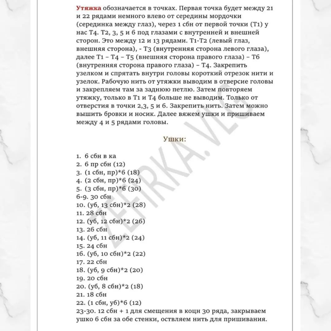 Схема вязания белого кролика крючком с розовым носом и длинными ушами.