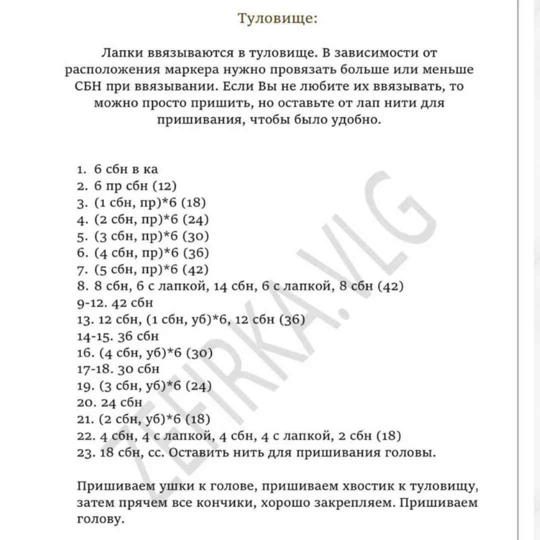 Схема вязания белого кролика крючком с розовым носом и длинными ушами.