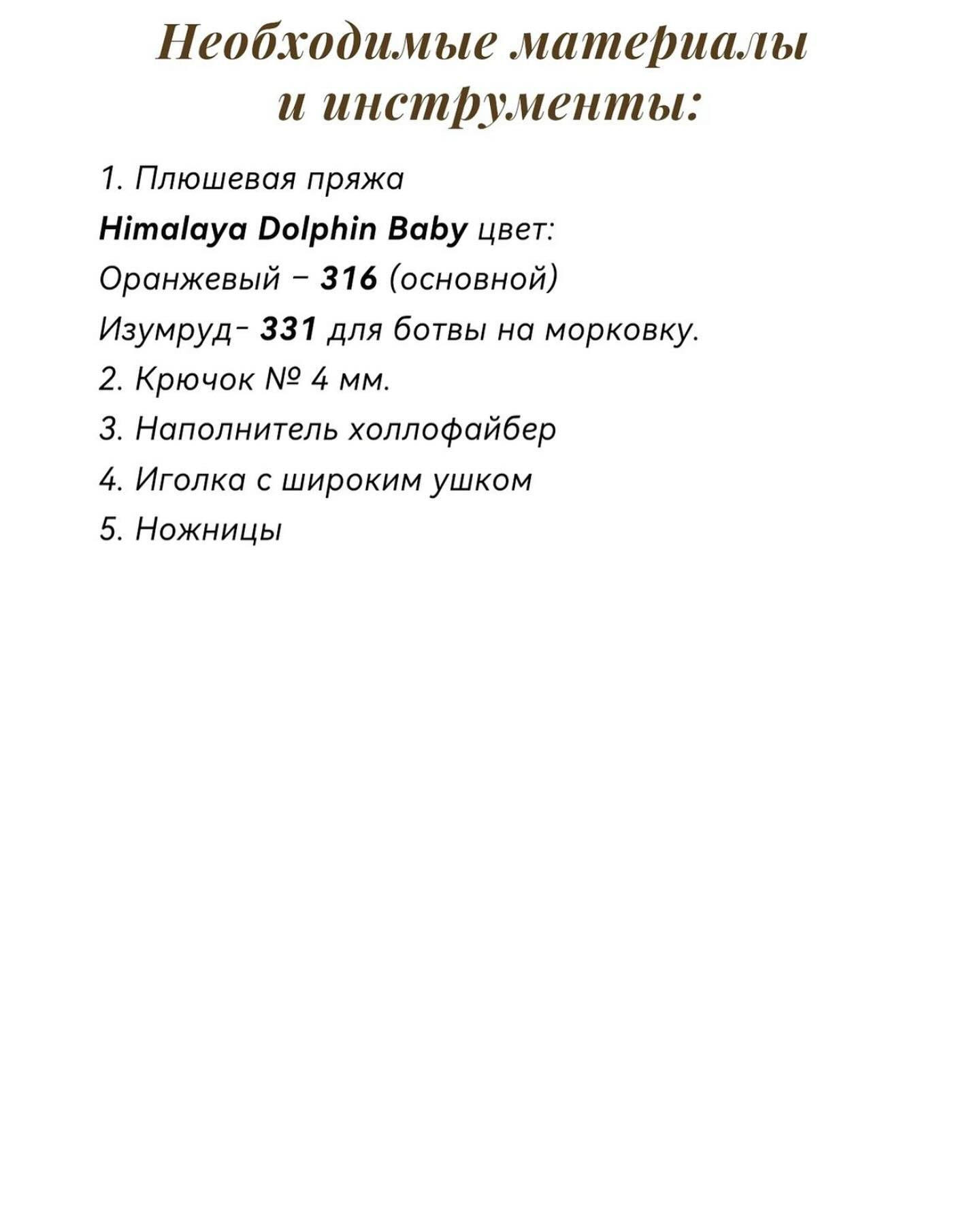 Схема вязания белого кролика крючком.Желтая морковь, зеленые листья.