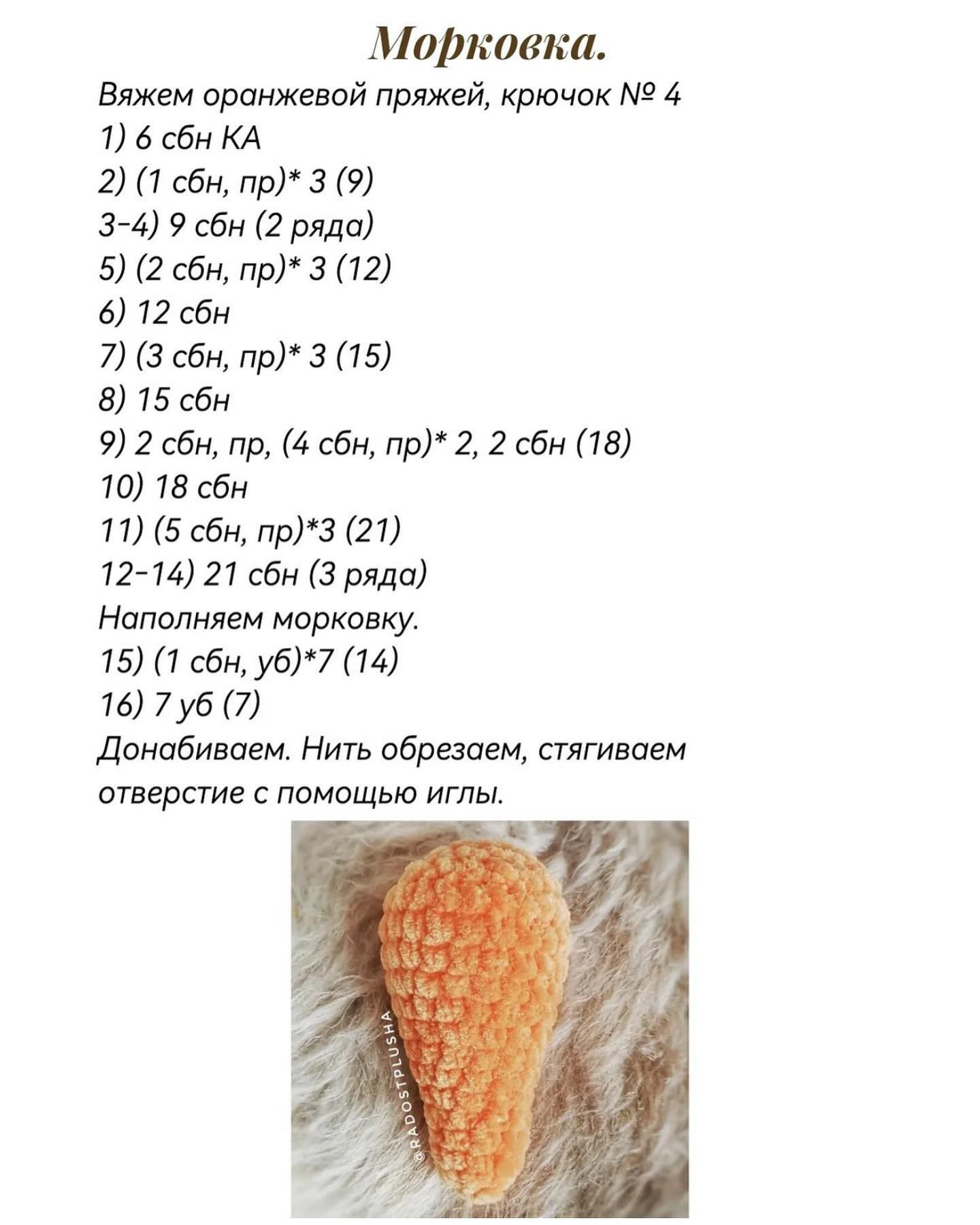 Схема вязания белого кролика крючком.Желтая морковь, зеленые листья.