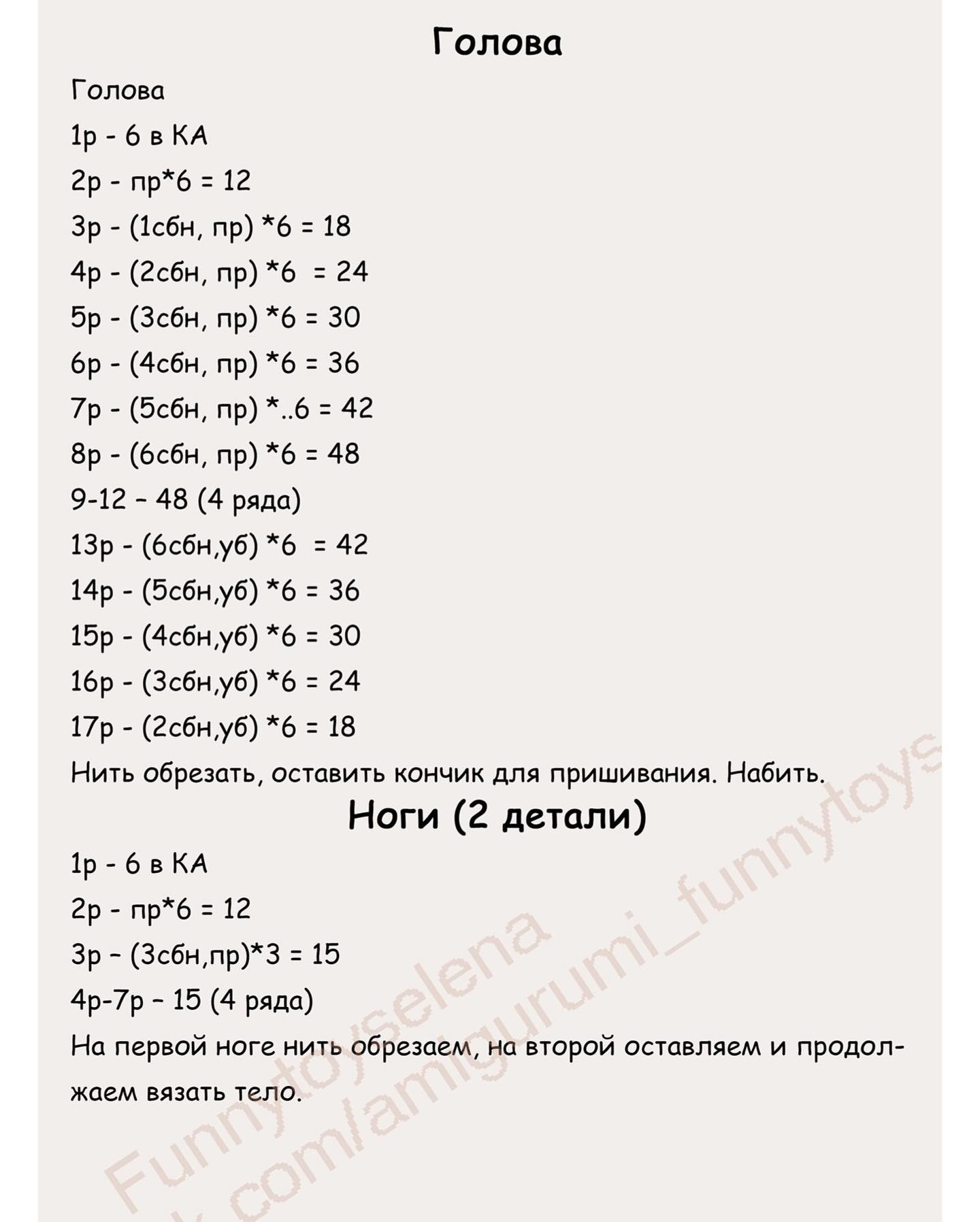 Схема вязания белого кролика в рубашке крючком.