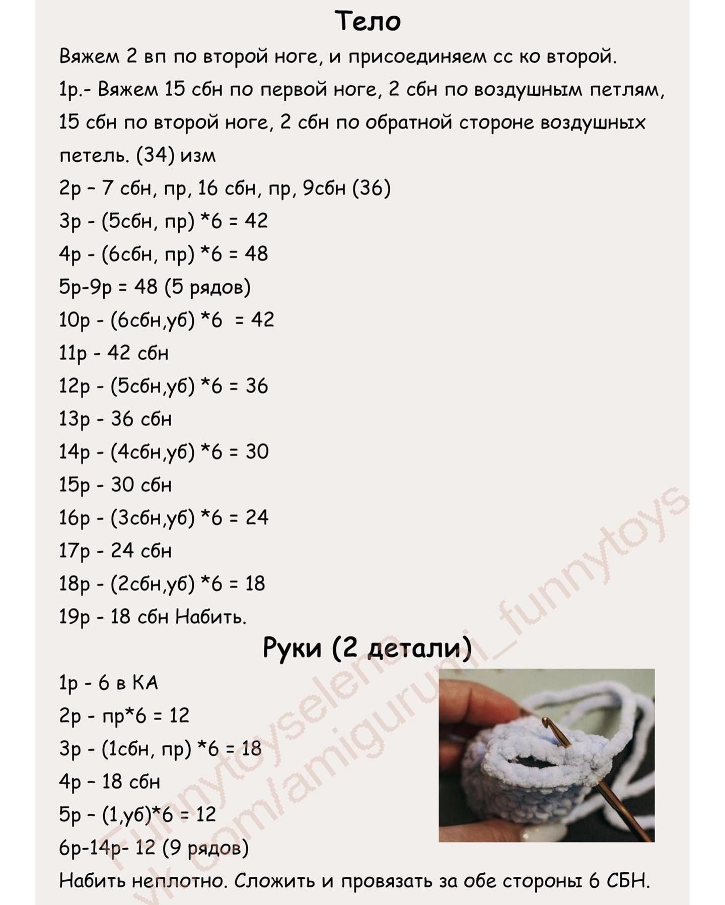 Схема вязания белого кролика в рубашке крючком.