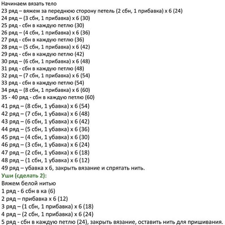 Схема вязания белого мишки крючком с высунутым языком