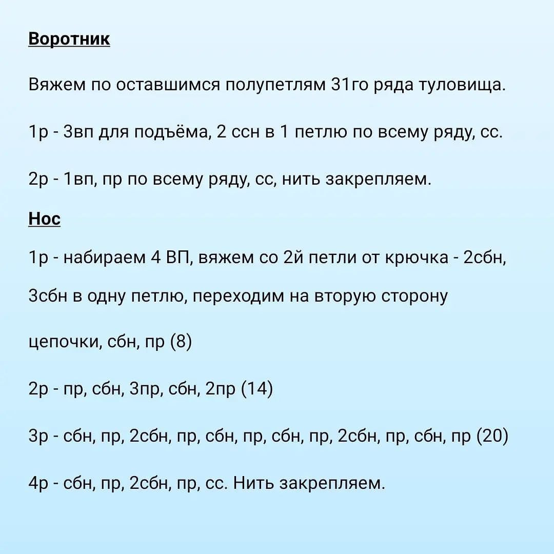 Схема вязания белого мишки, обернутого синим шарфом, крючком.