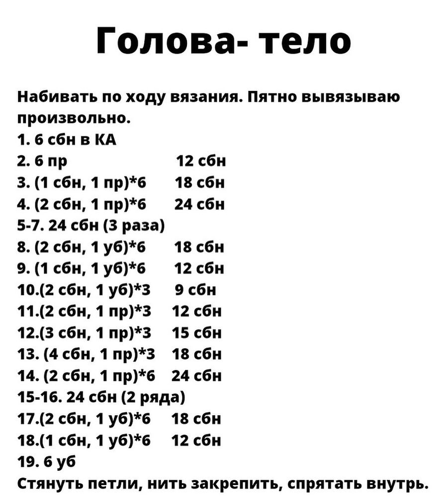 Схема вязания белой собачки крючком, коричневое отделение.