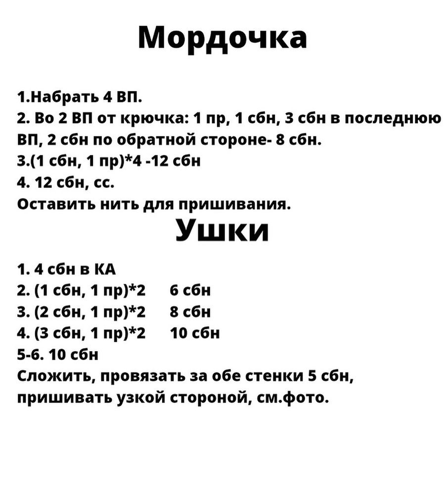 Схема вязания белой собачки крючком, коричневое отделение.