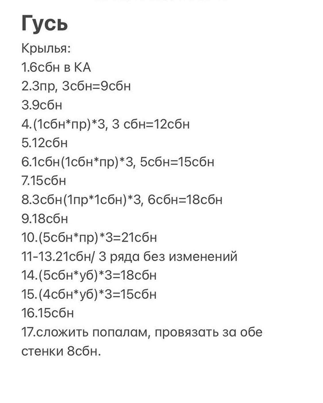 Схема вязания белой утки с оранжевым клювом крючком.