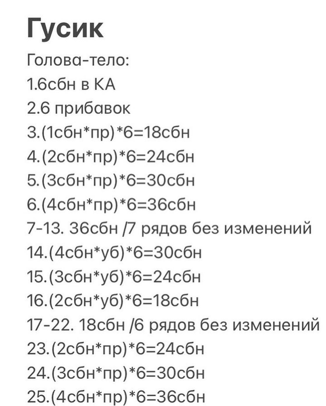 Схема вязания белой утки с оранжевым клювом крючком.