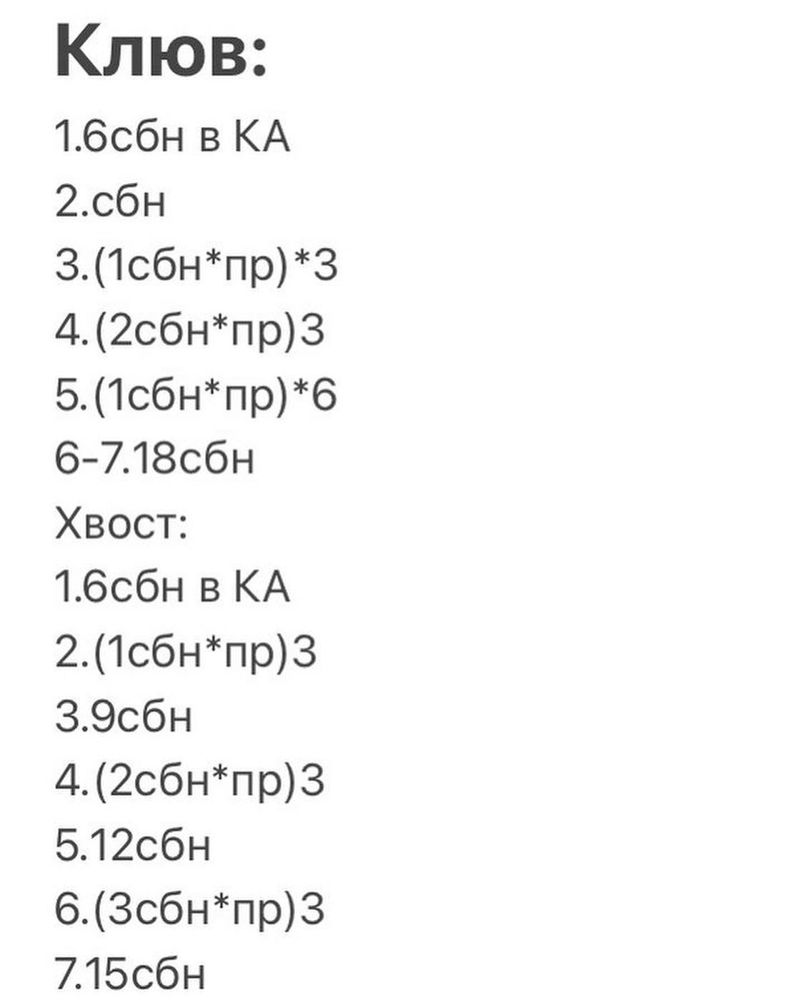 Схема вязания белой утки с оранжевым клювом крючком.