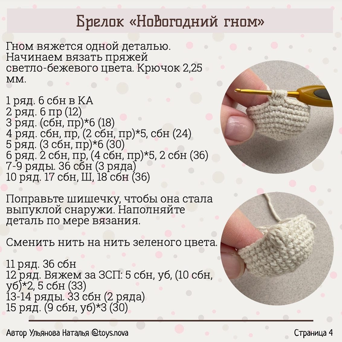 Схема вязания брелока крючком на елку