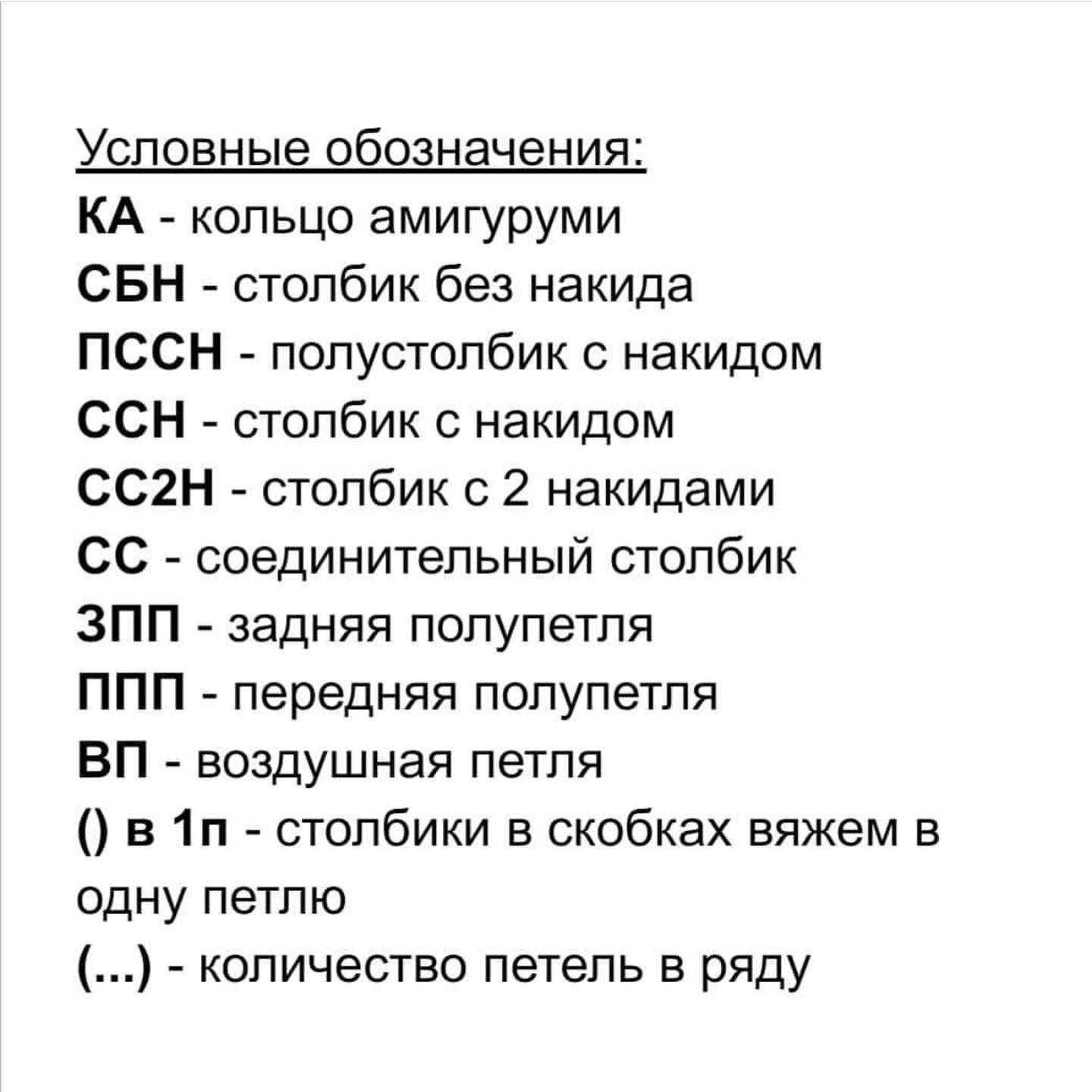 Схема вязания брелока крючком в виде сердечка