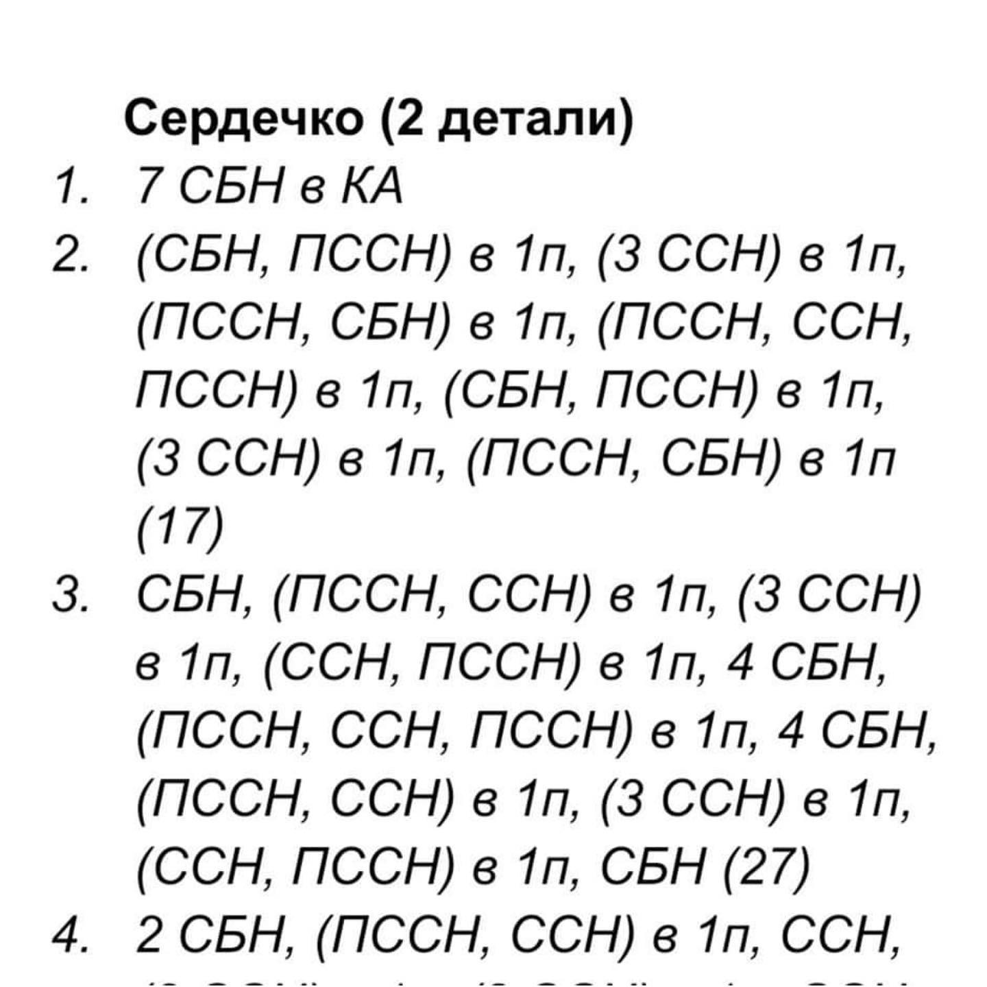 Схема вязания брелока крючком в виде сердечка