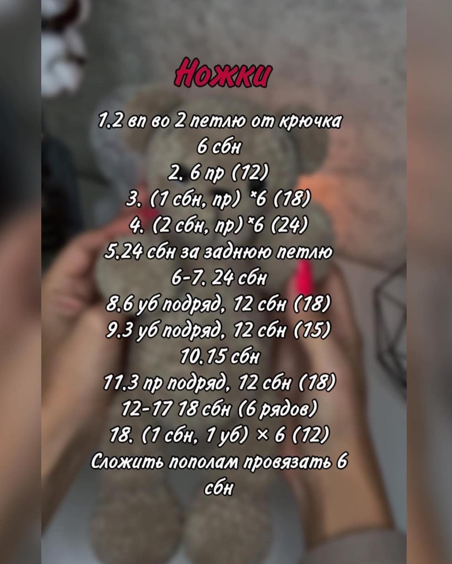 Схема вязания бурого мишки крючком, глаза черные.