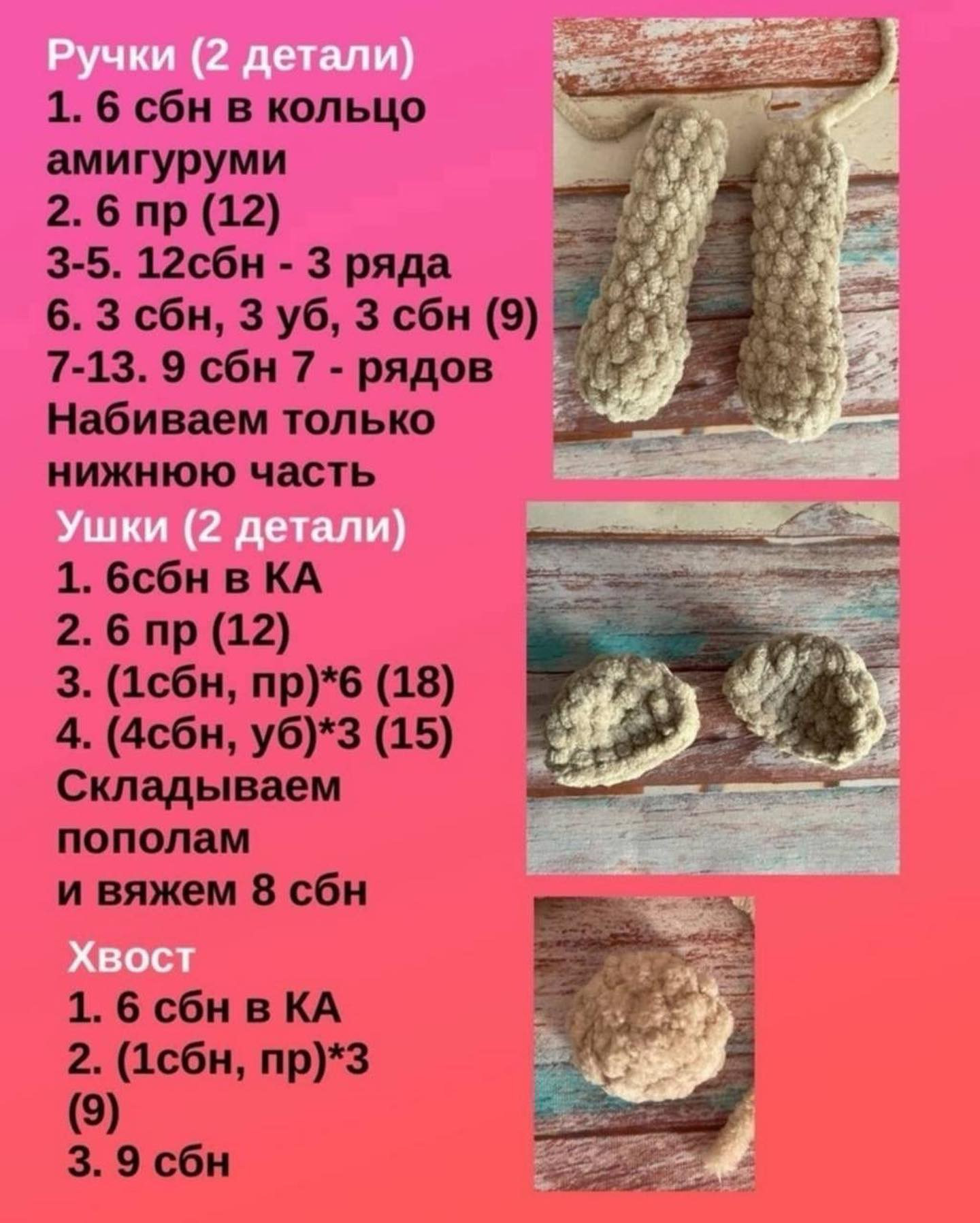 Схема вязания бурого мишки крючком, красное сердечко.