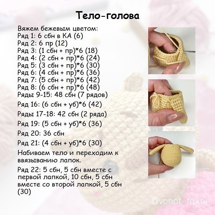 Схема вязания бурого мишки крючком, розовое сердечко.