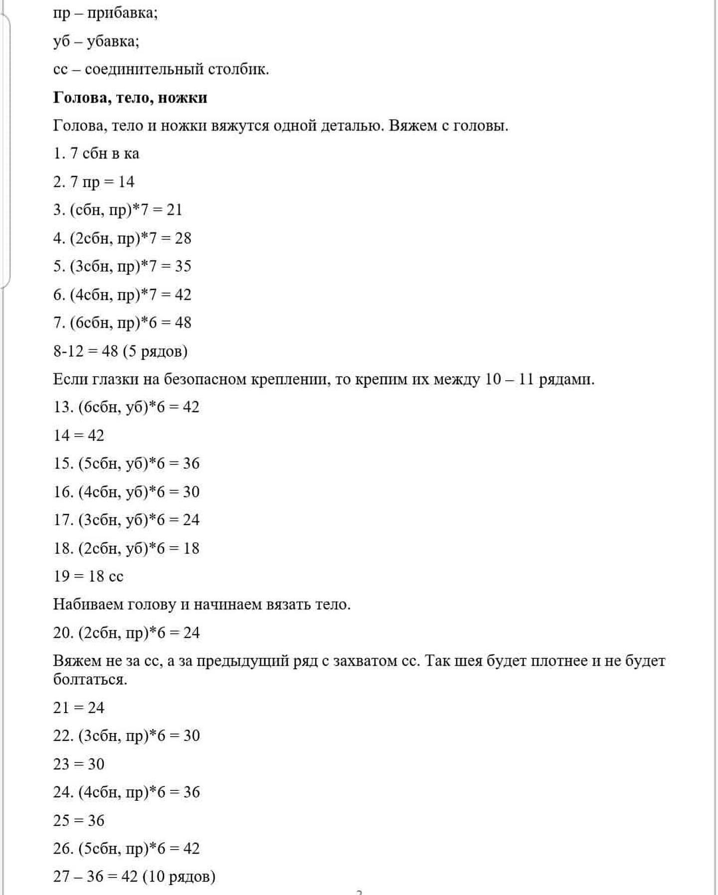 Схема вязания бурого мишки в синем платье крючком.