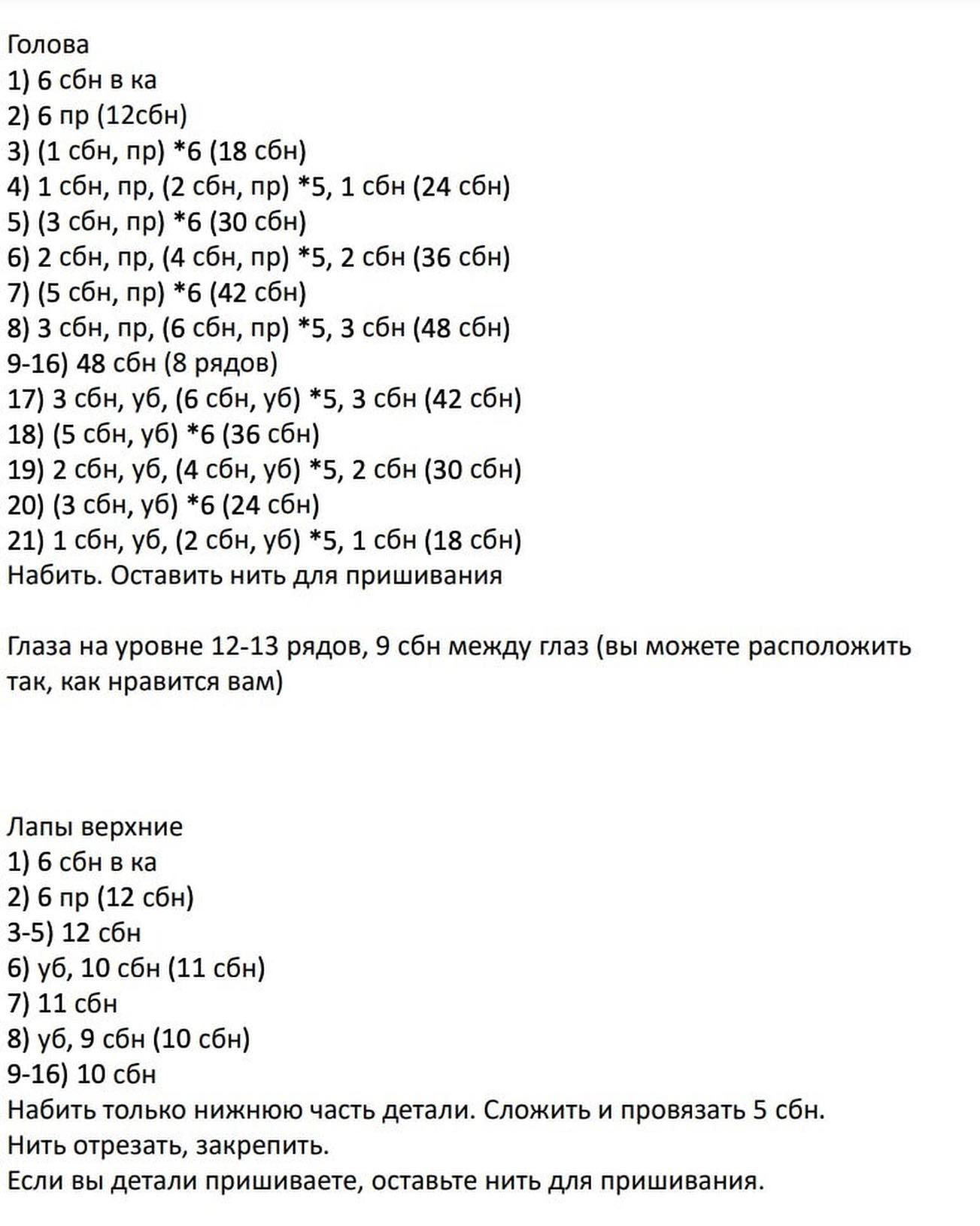 Схема вязания длинноухого белого кролика крючком.