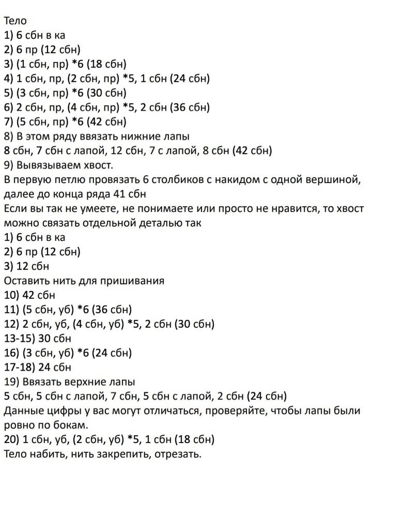 Схема вязания длинноухого белого кролика крючком.