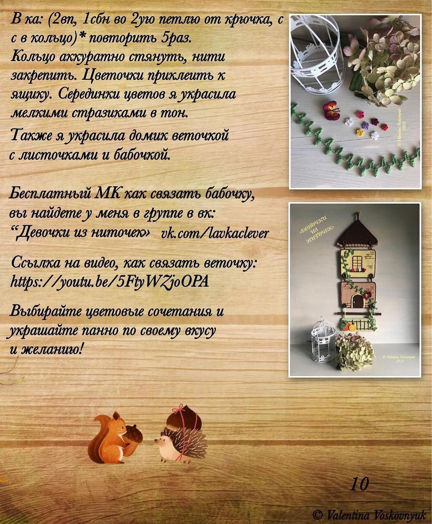 схема вязания домика крючком