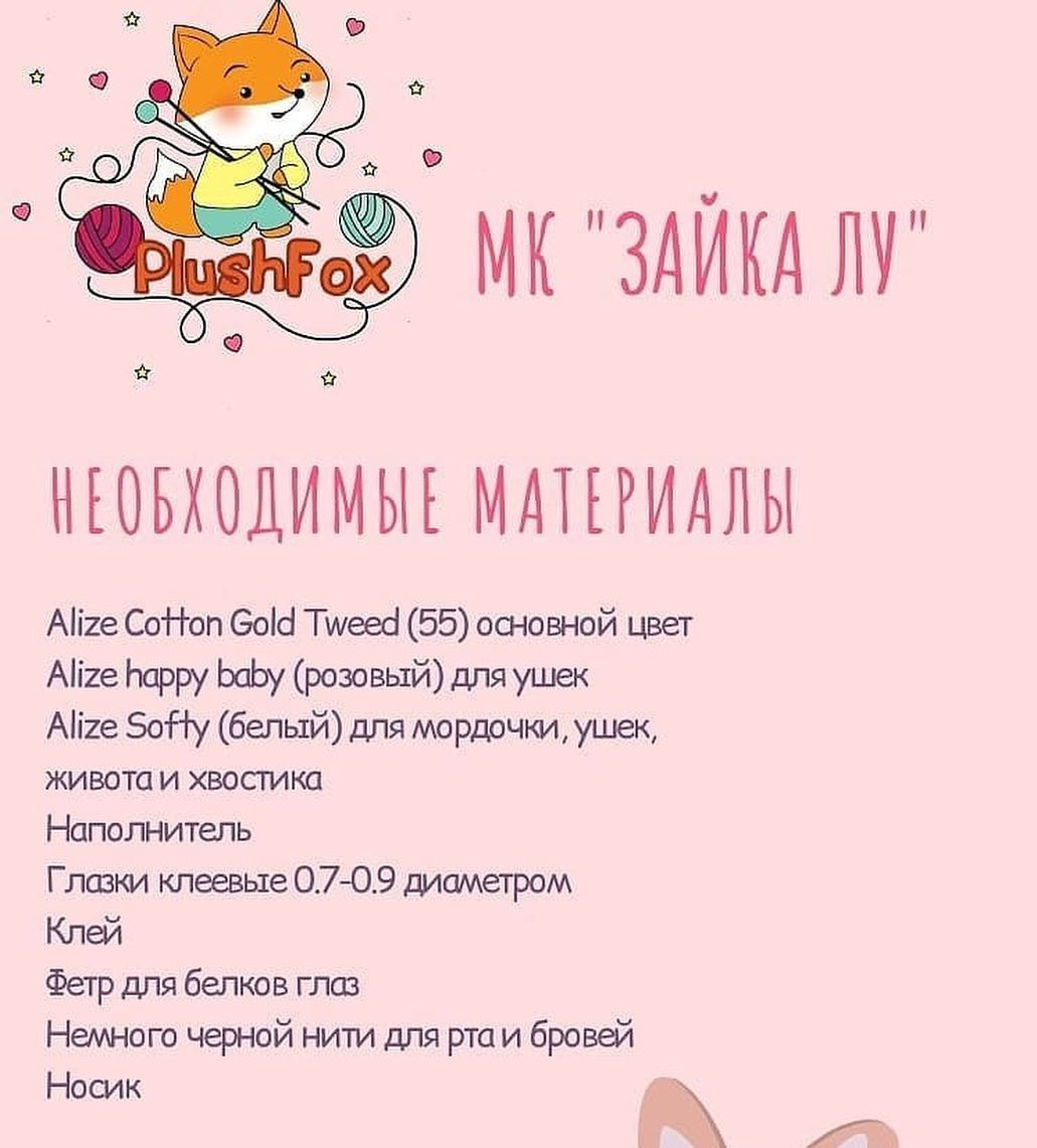 Схема вязания гигантской ушастой мышки крючком.