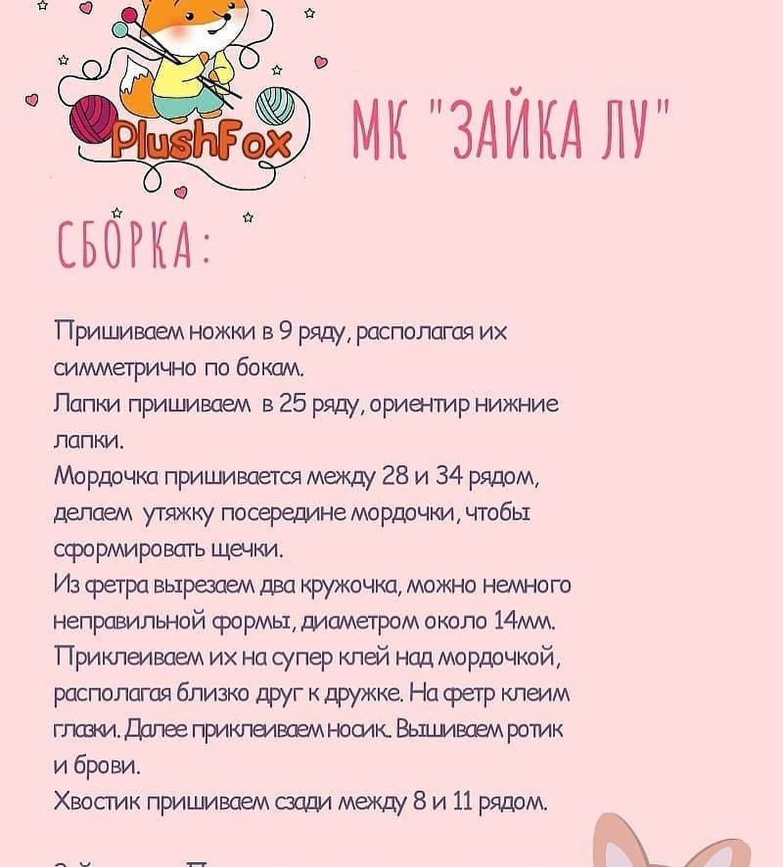 Схема вязания гигантской ушастой мышки крючком.