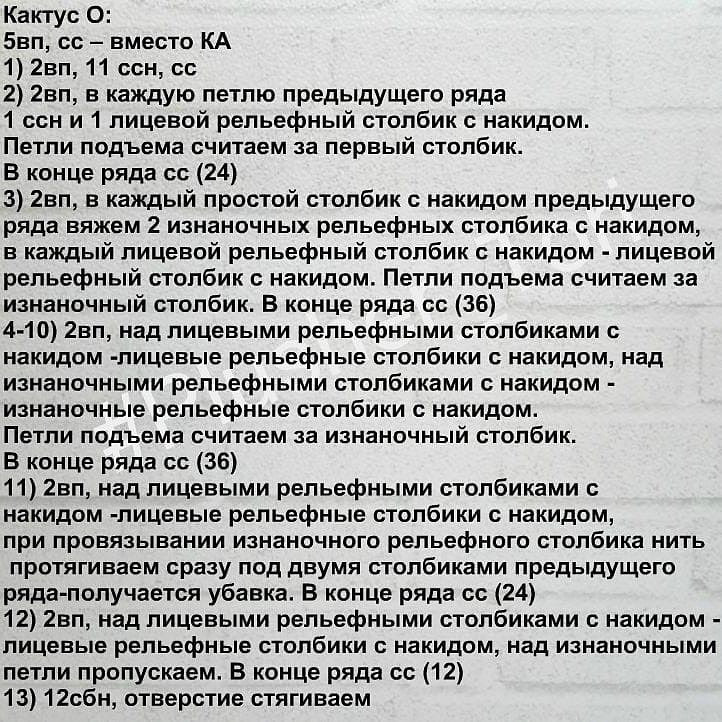 Схема вязания кактуса крючком в виде буквы любовь.