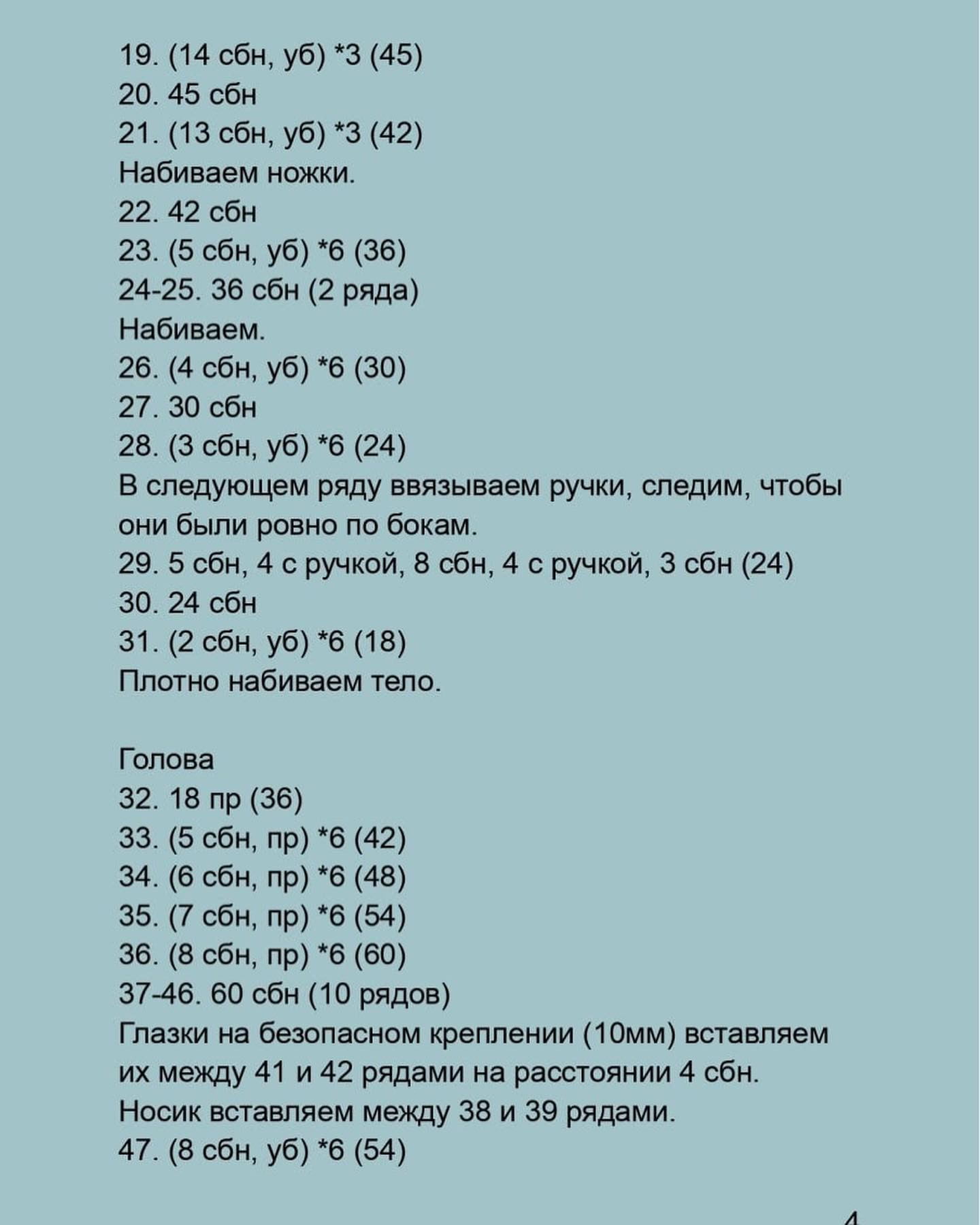 Схема вязания кота в комбинезоне крючком